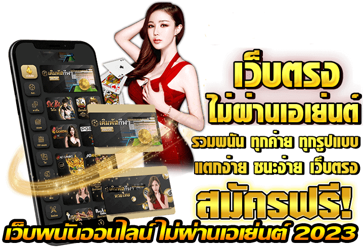 เว็บตรงเครดิตฟรี