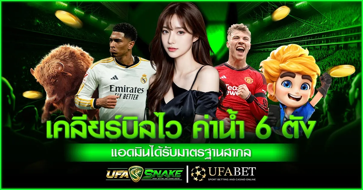 ufasnake โปรโมชั่น